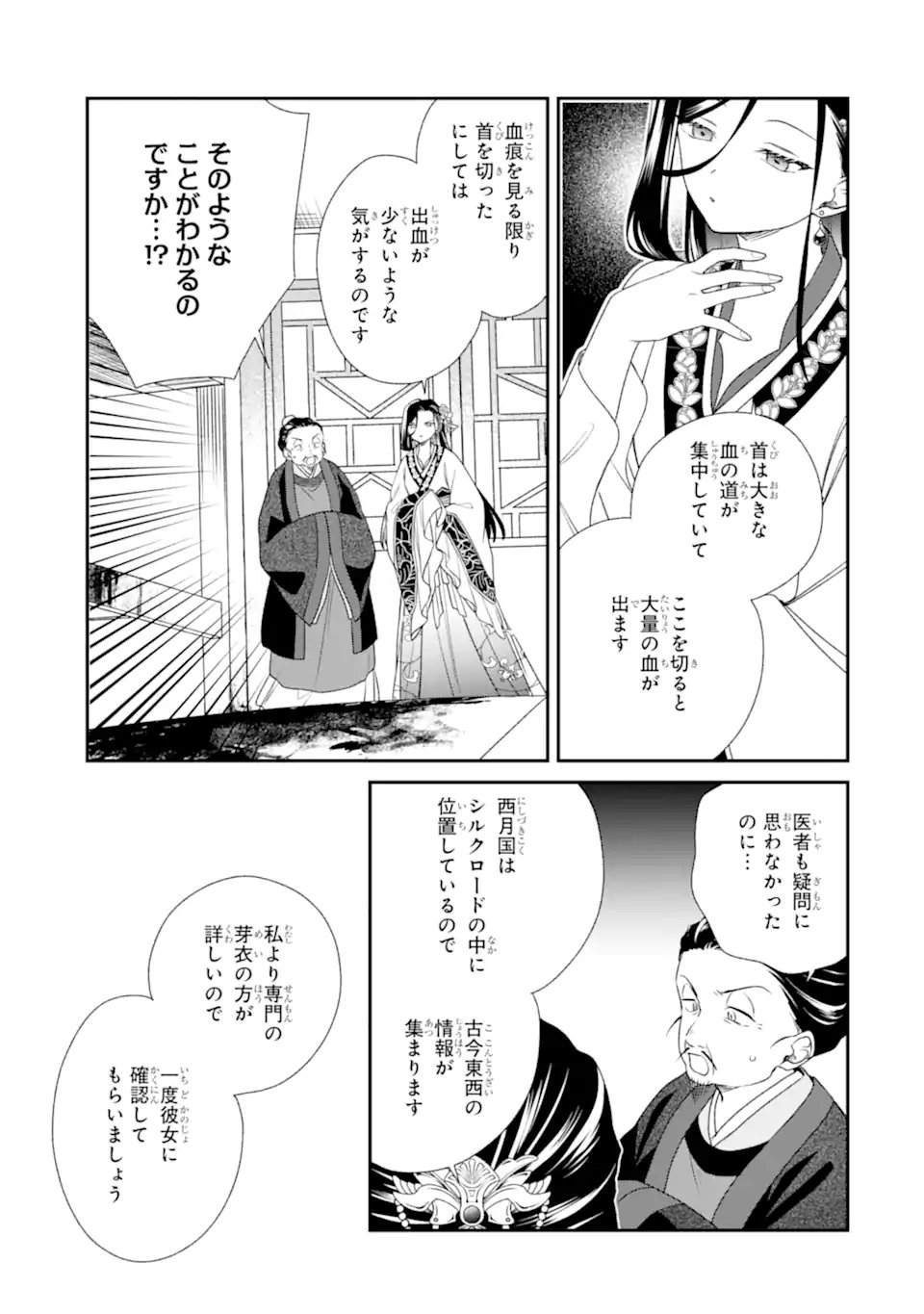Konna Hazu Janakatta - Muriyari Koukyuu ni Totsugasareta Watashi ga, Koukyuu Kaikaku wo Nashitogeru Chapter 4.3 9ページ