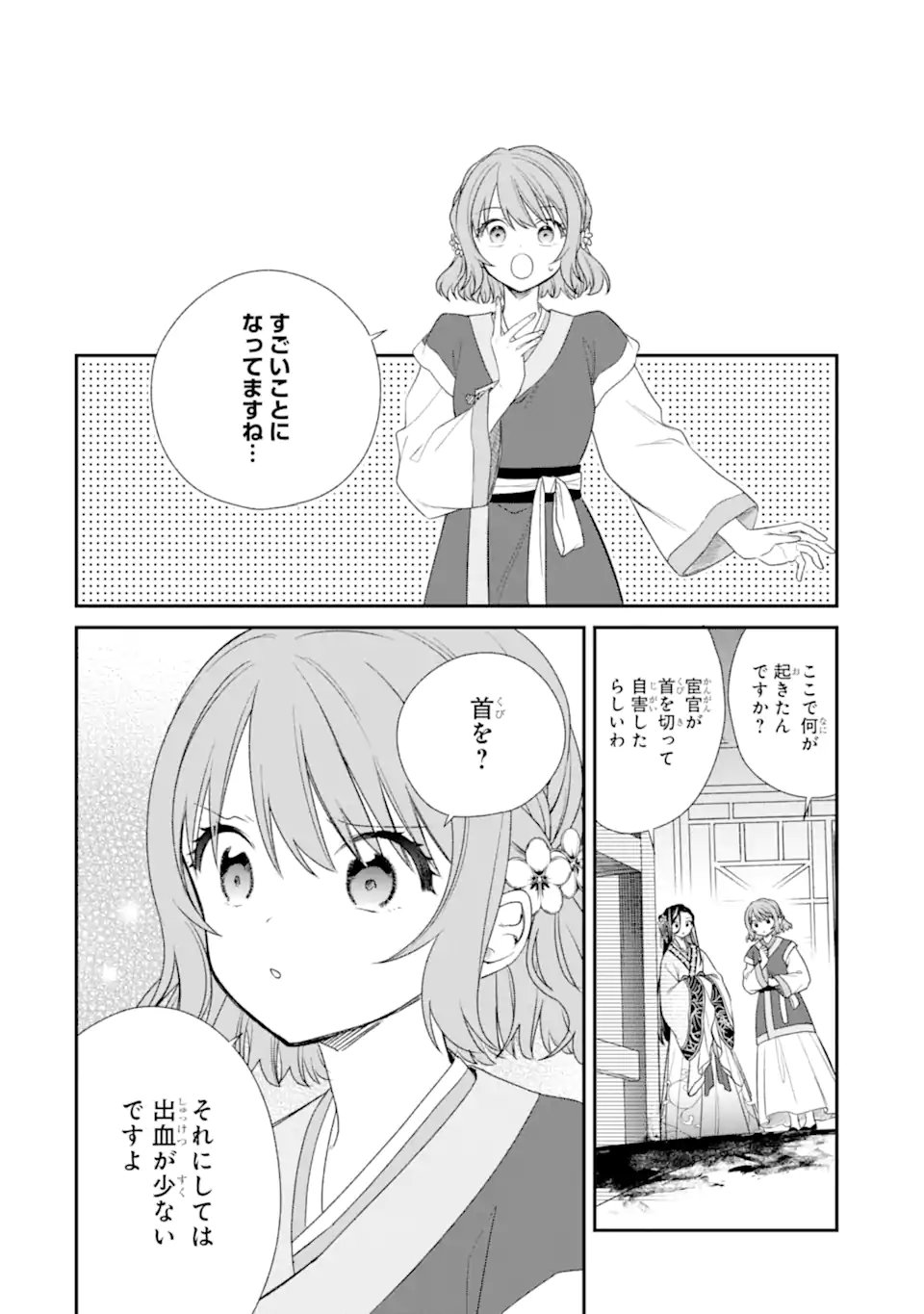 Konna Hazu Janakatta - Muriyari Koukyuu ni Totsugasareta Watashi ga, Koukyuu Kaikaku wo Nashitogeru Chapter 4.3 10ページ