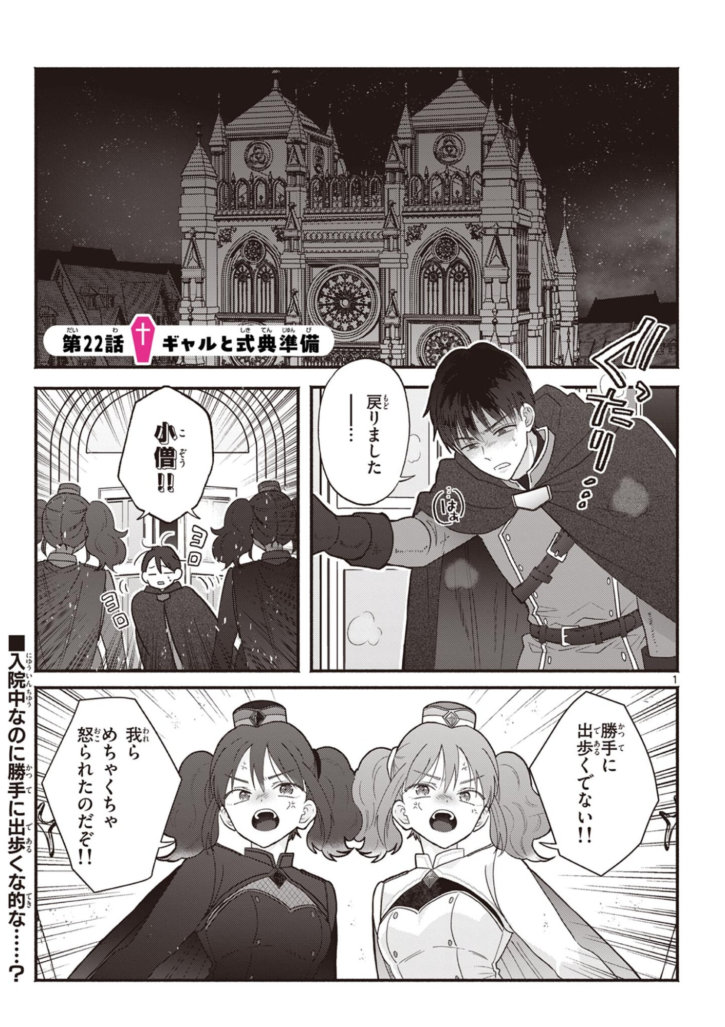 Gyaru Shinkan wa Lizare ga Darui Chapter 22 1ページ