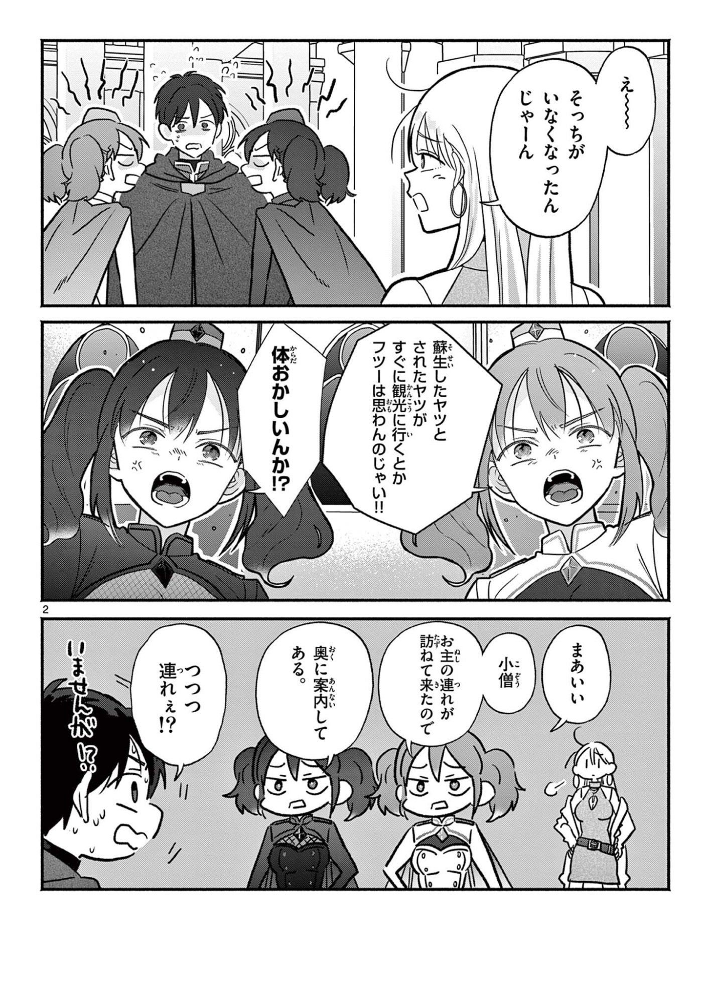 Gyaru Shinkan wa Lizare ga Darui Chapter 22 2ページ
