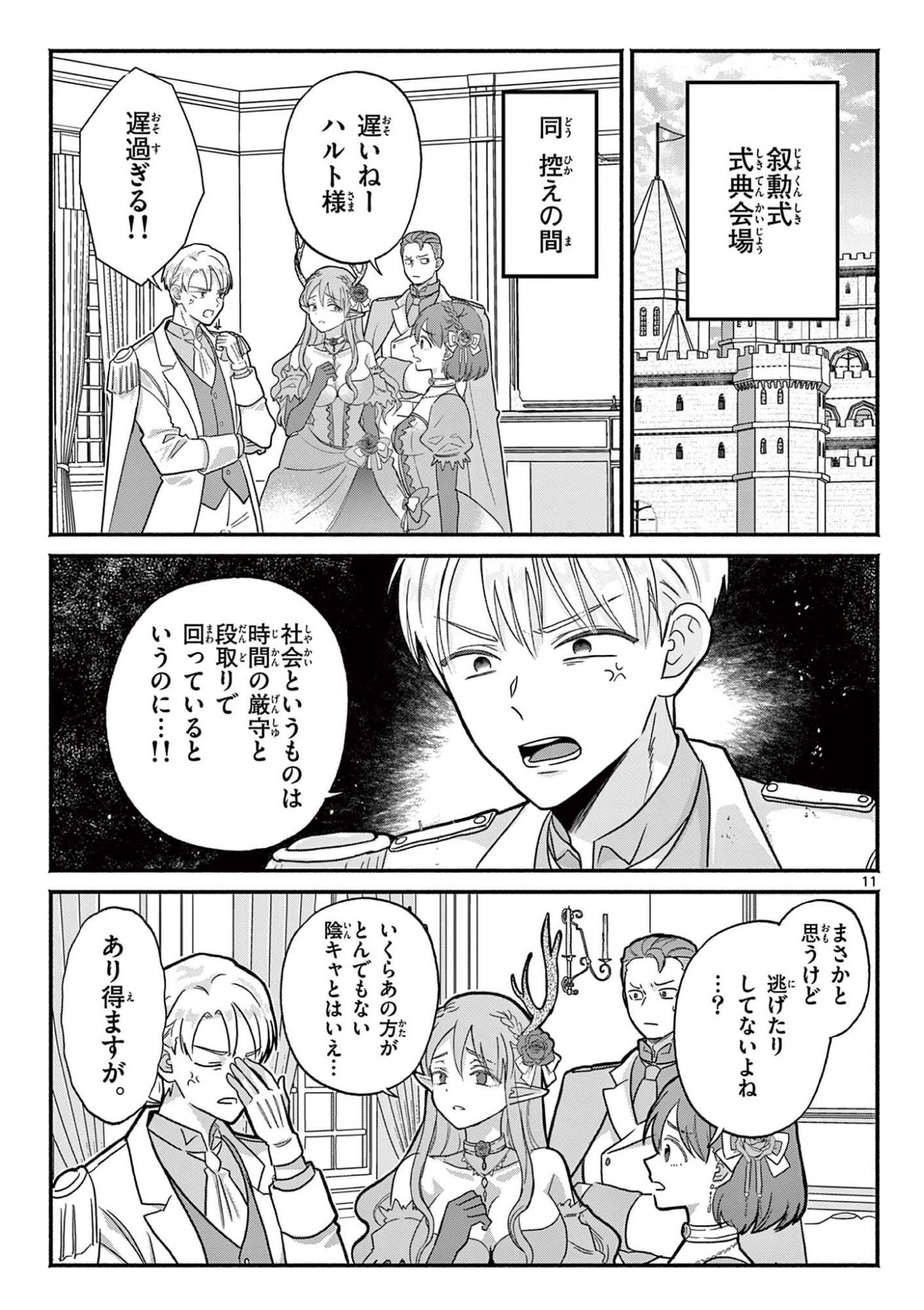 Gyaru Shinkan wa Lizare ga Darui Chapter 22 11ページ