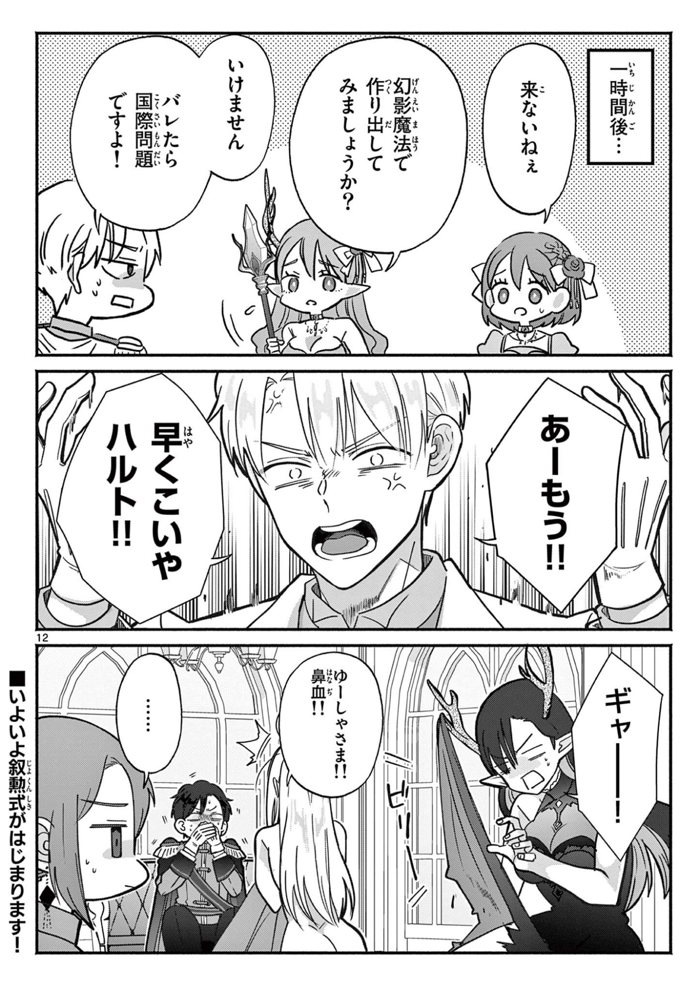 Gyaru Shinkan wa Lizare ga Darui Chapter 22 12ページ