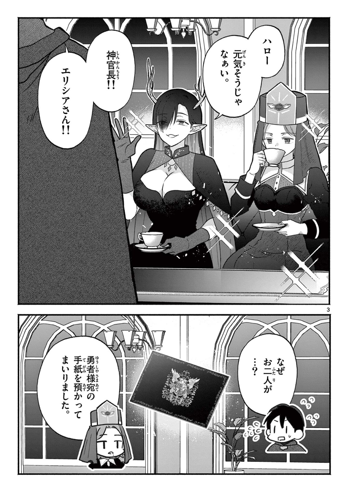 Gyaru Shinkan wa Lizare ga Darui Chapter 22 3ページ