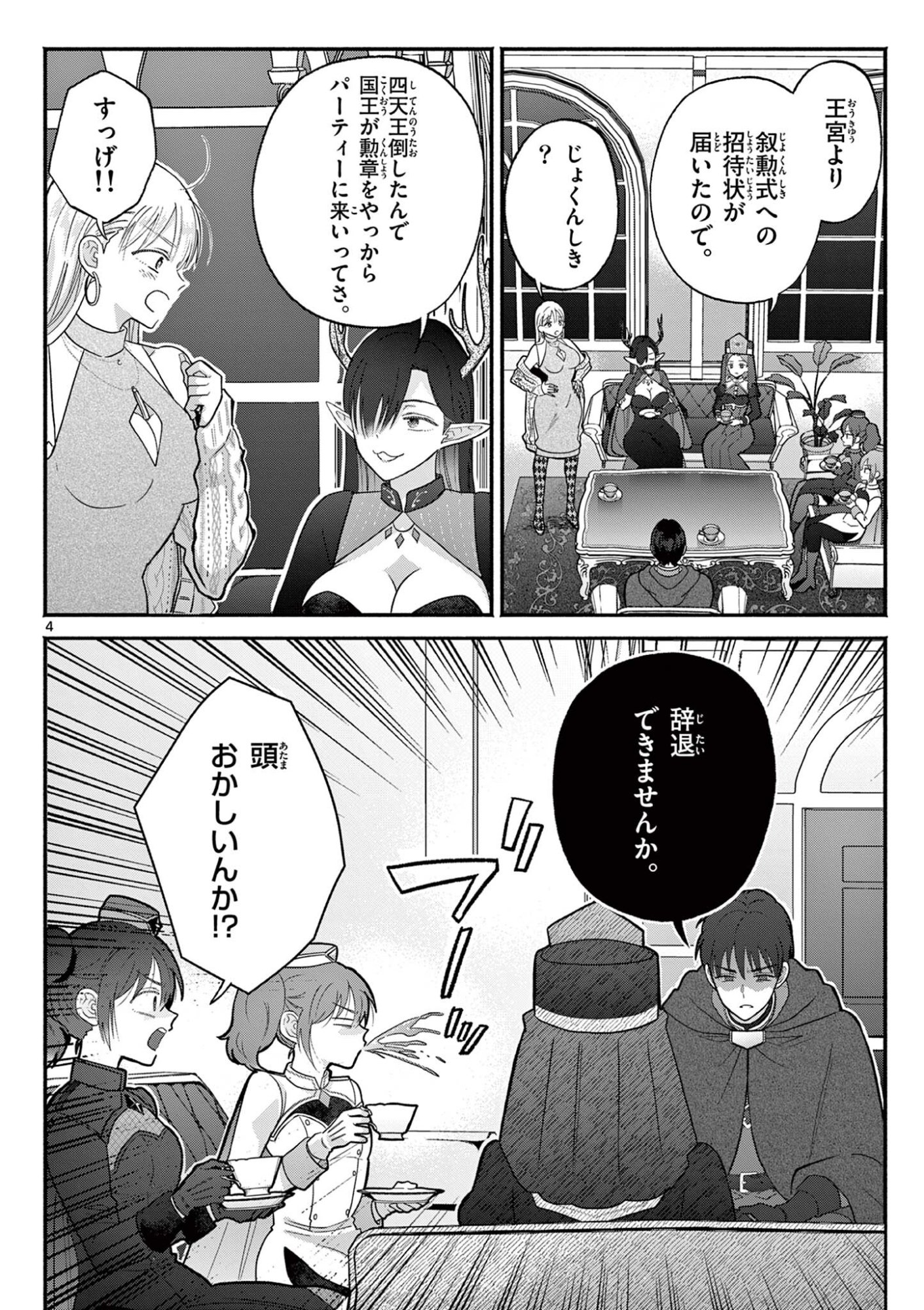 Gyaru Shinkan wa Lizare ga Darui Chapter 22 4ページ