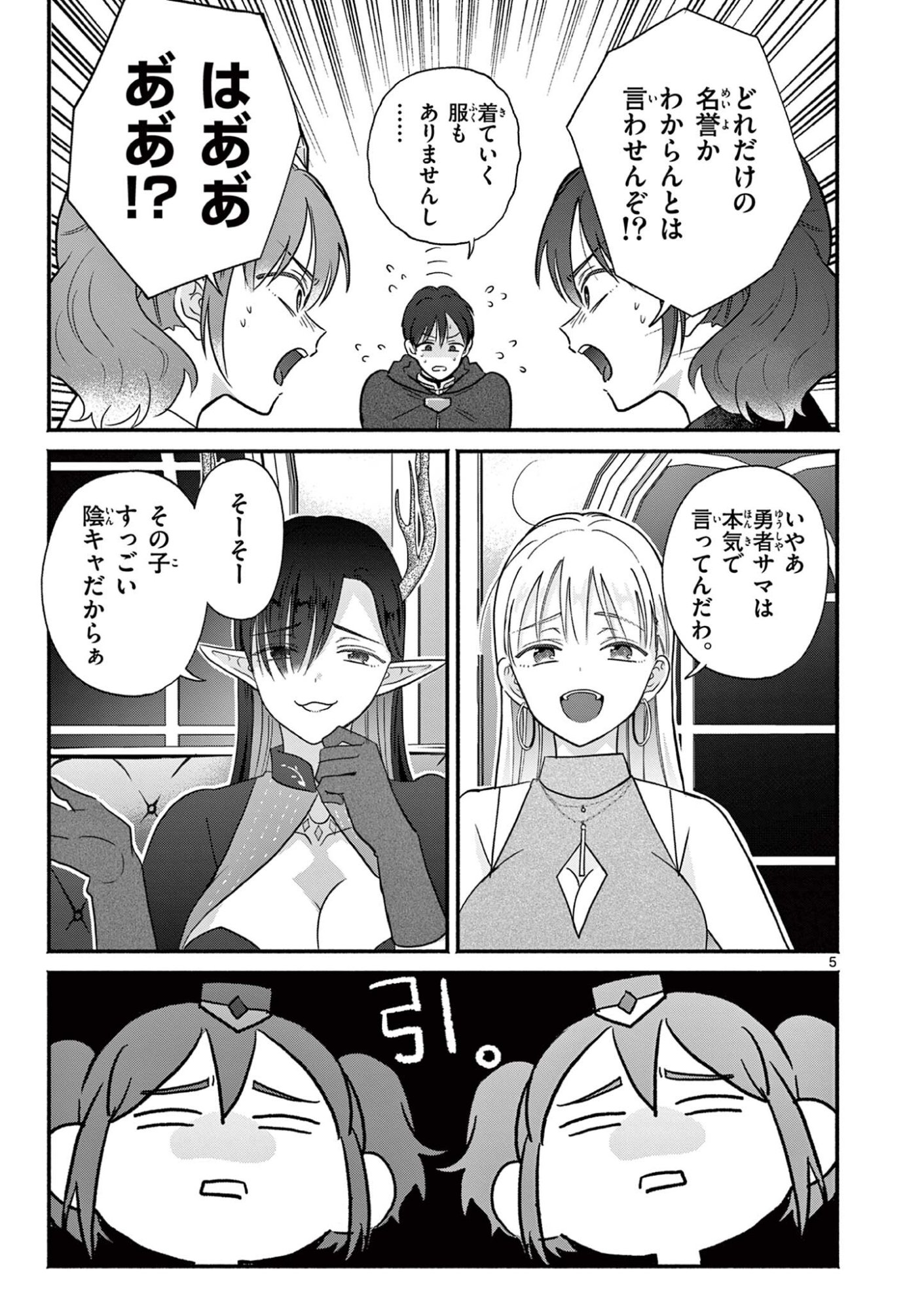 Gyaru Shinkan wa Lizare ga Darui Chapter 22 5ページ