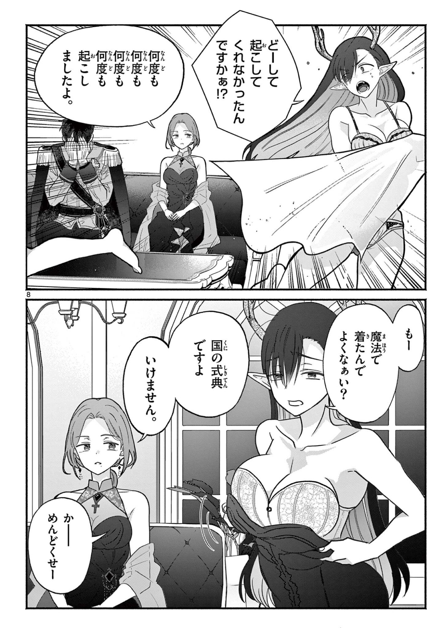 Gyaru Shinkan wa Lizare ga Darui Chapter 22 8ページ
