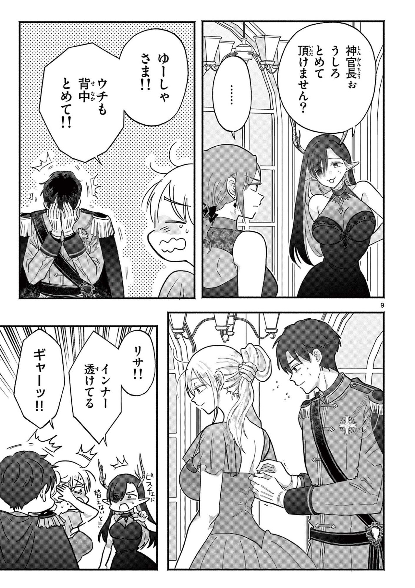 Gyaru Shinkan wa Lizare ga Darui Chapter 22 9ページ