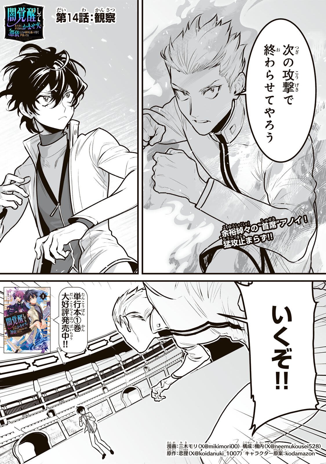 Yami Kakusei shite Shujinkou ni Bokosareru Kamaseinu ni Hyoui shita ga Gensaku to Chigaisugite Tomadoitteru Chapter 14 1ページ