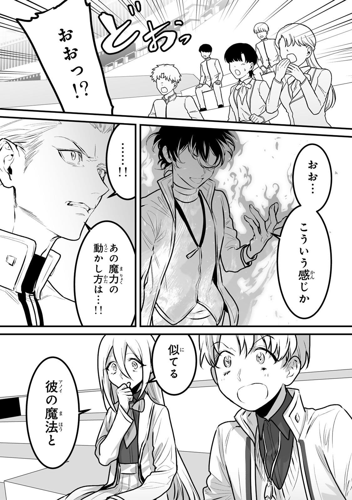 Yami Kakusei shite Shujinkou ni Bokosareru Kamaseinu ni Hyoui shita ga Gensaku to Chigaisugite Tomadoitteru Chapter 14 12ページ