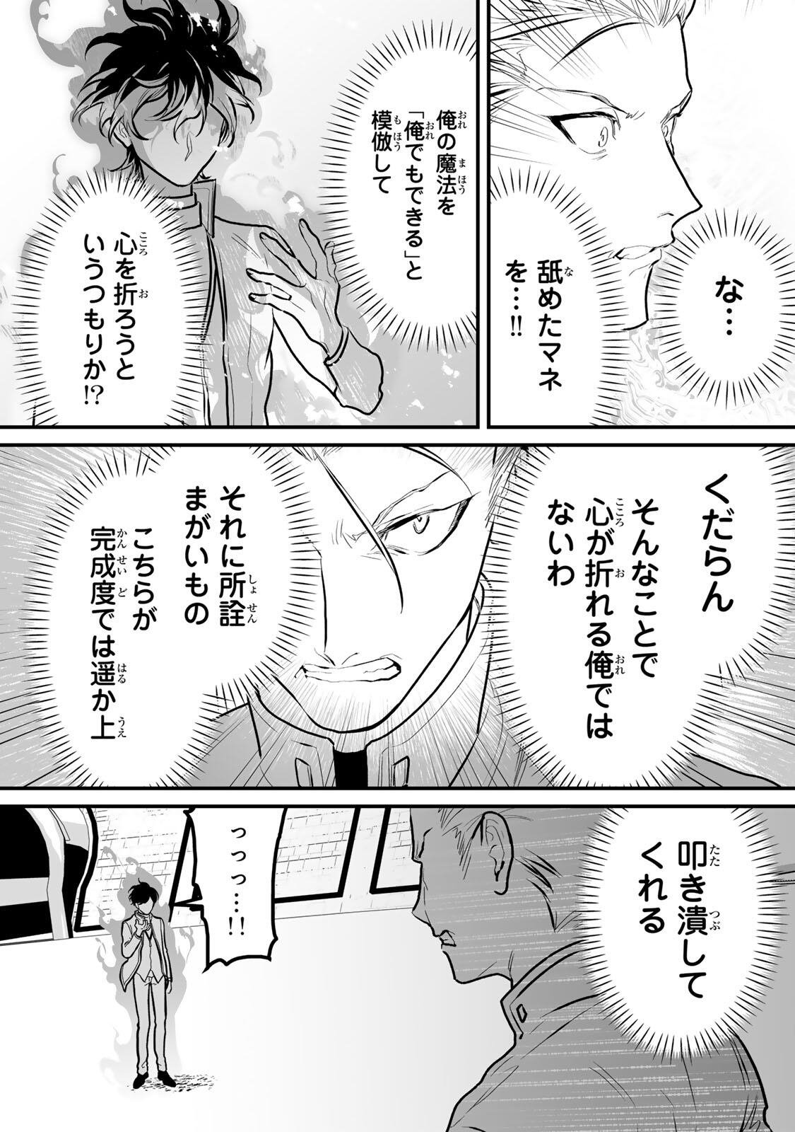 Yami Kakusei shite Shujinkou ni Bokosareru Kamaseinu ni Hyoui shita ga Gensaku to Chigaisugite Tomadoitteru Chapter 14 13ページ