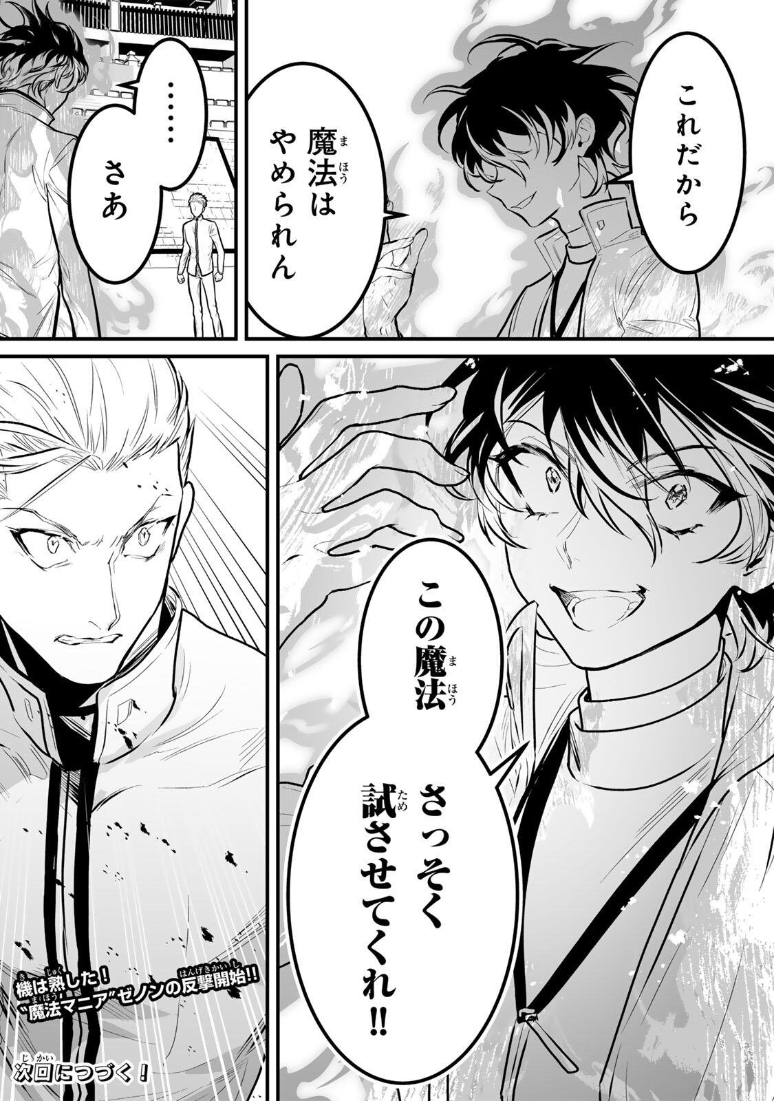 Yami Kakusei shite Shujinkou ni Bokosareru Kamaseinu ni Hyoui shita ga Gensaku to Chigaisugite Tomadoitteru Chapter 14 14ページ