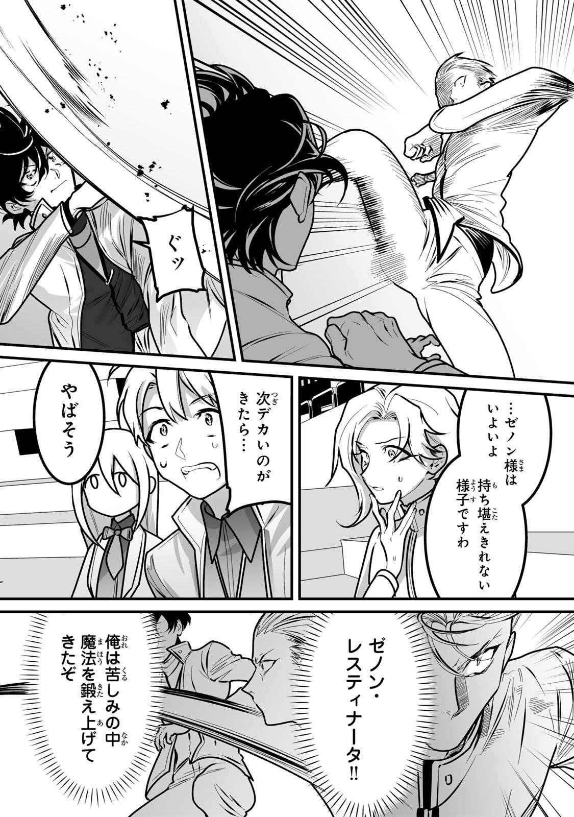 Yami Kakusei shite Shujinkou ni Bokosareru Kamaseinu ni Hyoui shita ga Gensaku to Chigaisugite Tomadoitteru Chapter 14 3ページ