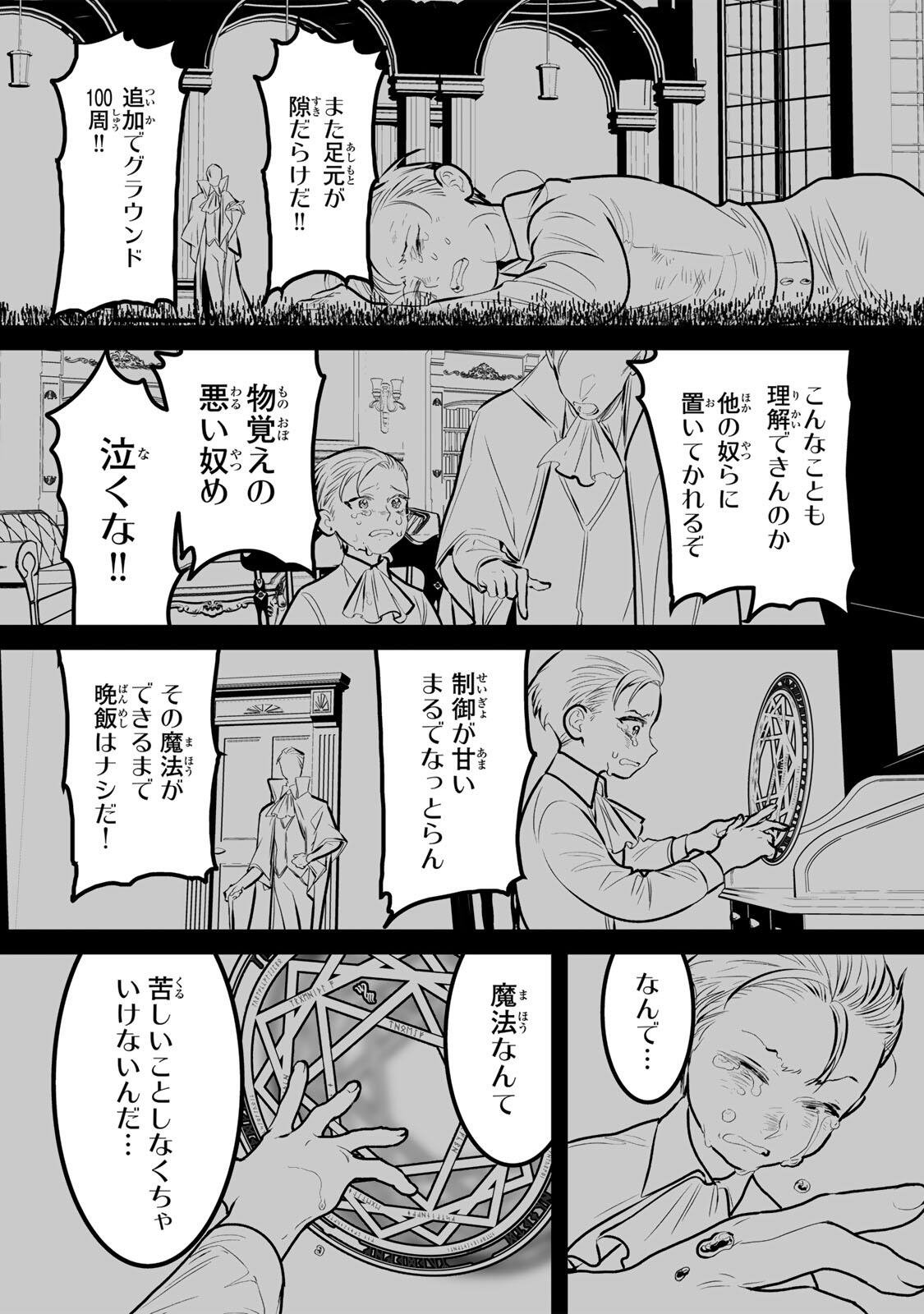Yami Kakusei shite Shujinkou ni Bokosareru Kamaseinu ni Hyoui shita ga Gensaku to Chigaisugite Tomadoitteru Chapter 14 4ページ