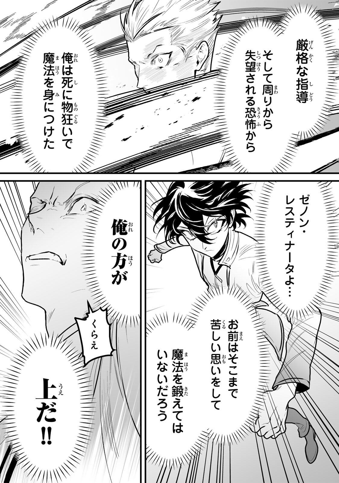 Yami Kakusei shite Shujinkou ni Bokosareru Kamaseinu ni Hyoui shita ga Gensaku to Chigaisugite Tomadoitteru Chapter 14 5ページ