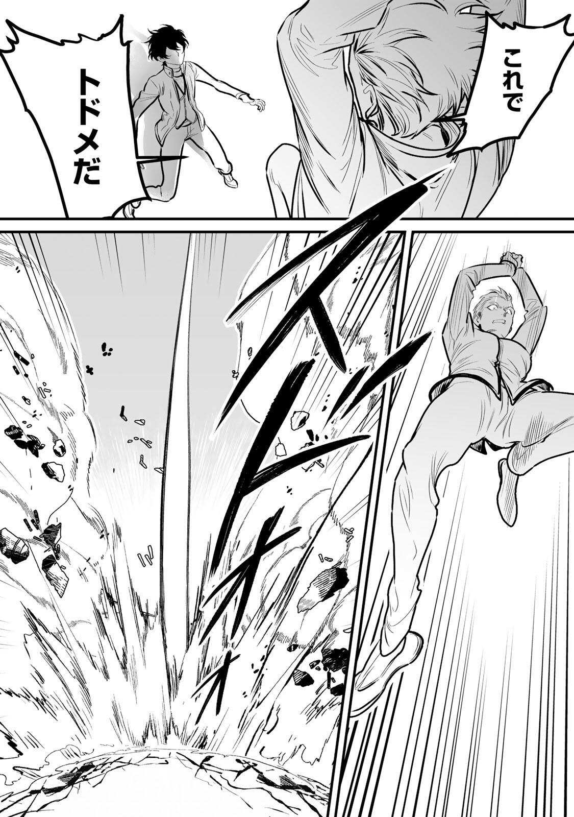 Yami Kakusei shite Shujinkou ni Bokosareru Kamaseinu ni Hyoui shita ga Gensaku to Chigaisugite Tomadoitteru Chapter 14 6ページ