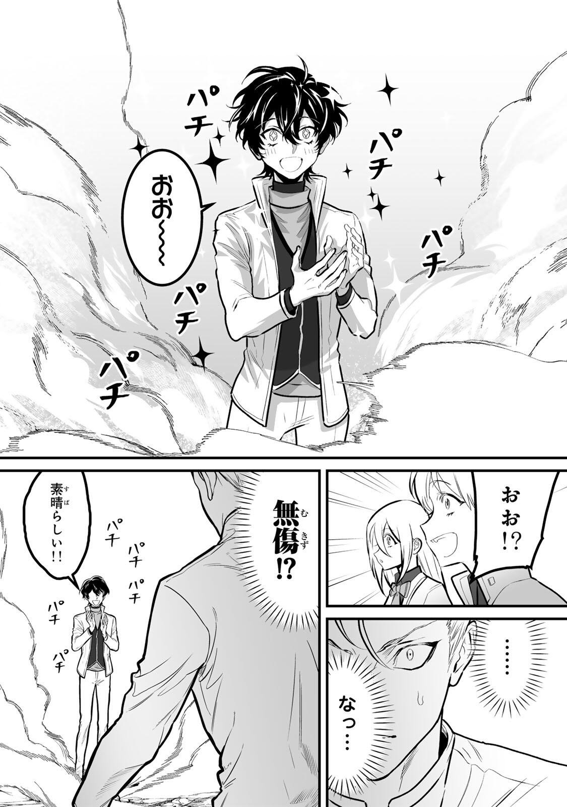 Yami Kakusei shite Shujinkou ni Bokosareru Kamaseinu ni Hyoui shita ga Gensaku to Chigaisugite Tomadoitteru Chapter 14 8ページ