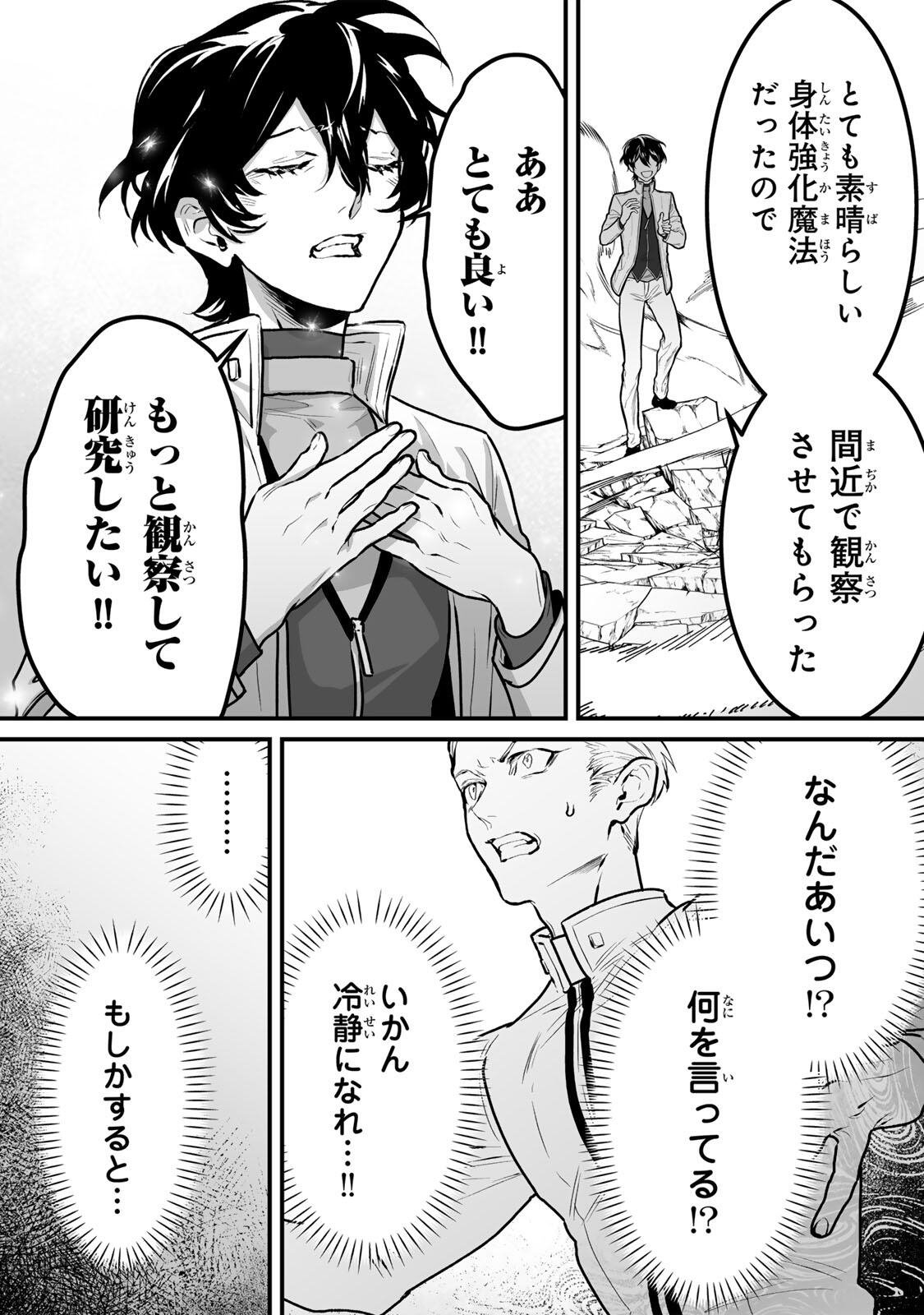 Yami Kakusei shite Shujinkou ni Bokosareru Kamaseinu ni Hyoui shita ga Gensaku to Chigaisugite Tomadoitteru Chapter 14 9ページ