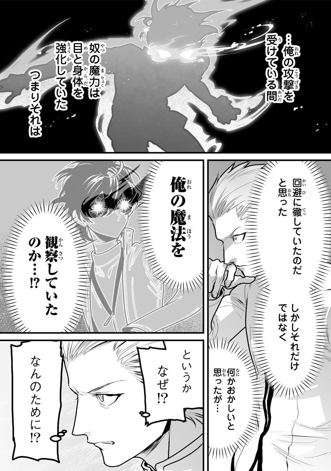 Yami Kakusei shite Shujinkou ni Bokosareru Kamaseinu ni Hyoui shita ga Gensaku to Chigaisugite Tomadoitteru Chapter 14 10ページ