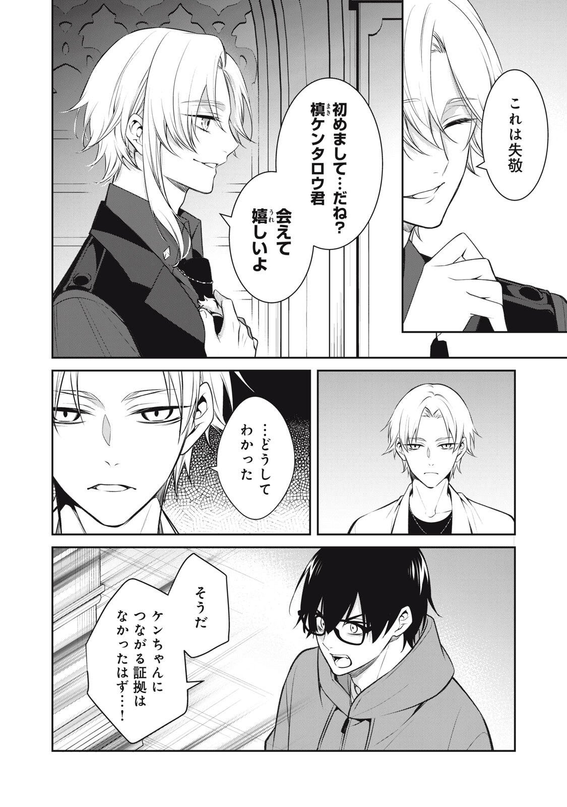 Hundred Note - Coffin Robin Chapter 7 2ページ