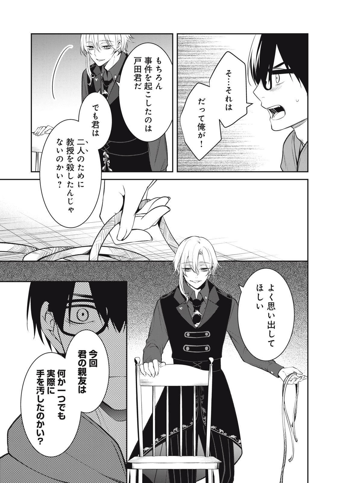 Hundred Note - Coffin Robin Chapter 7 11ページ