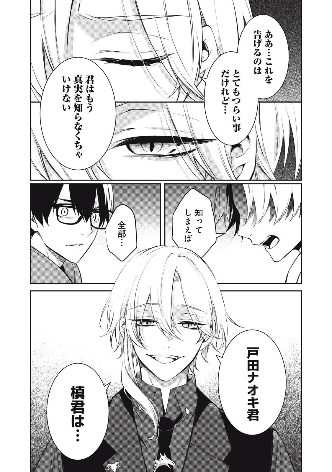 Hundred Note - Coffin Robin Chapter 7 13ページ