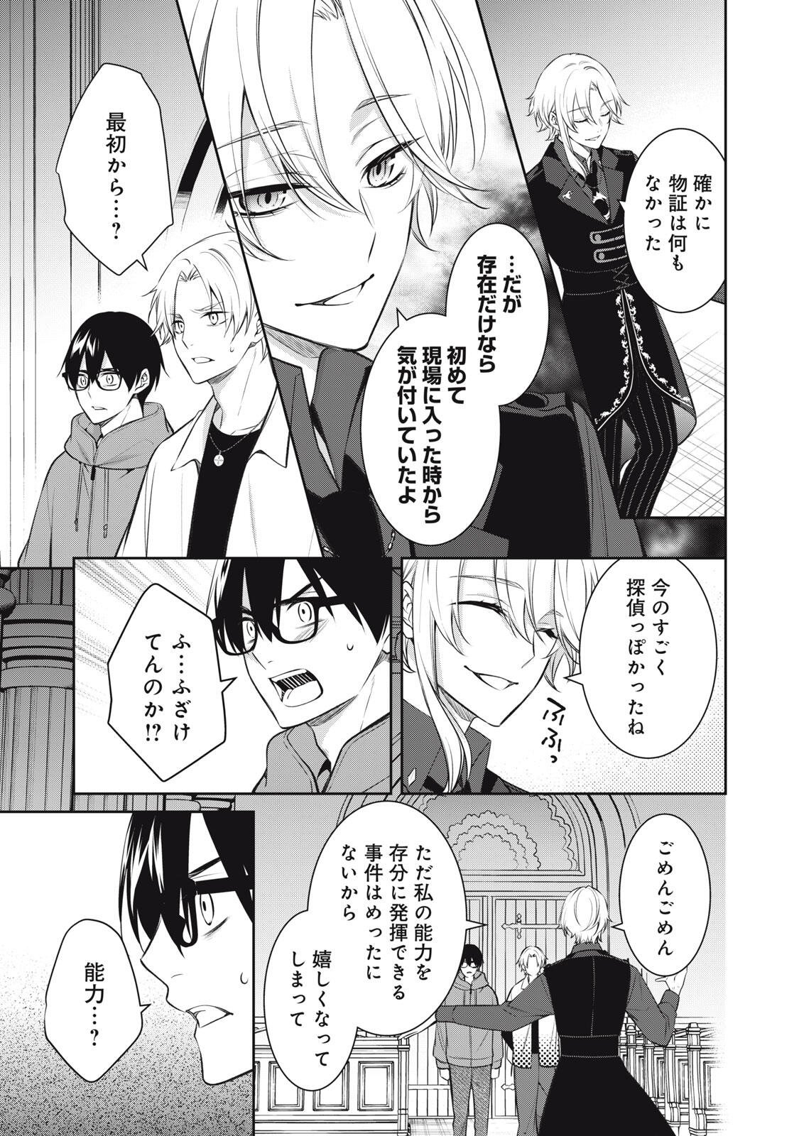 Hundred Note - Coffin Robin Chapter 7 3ページ