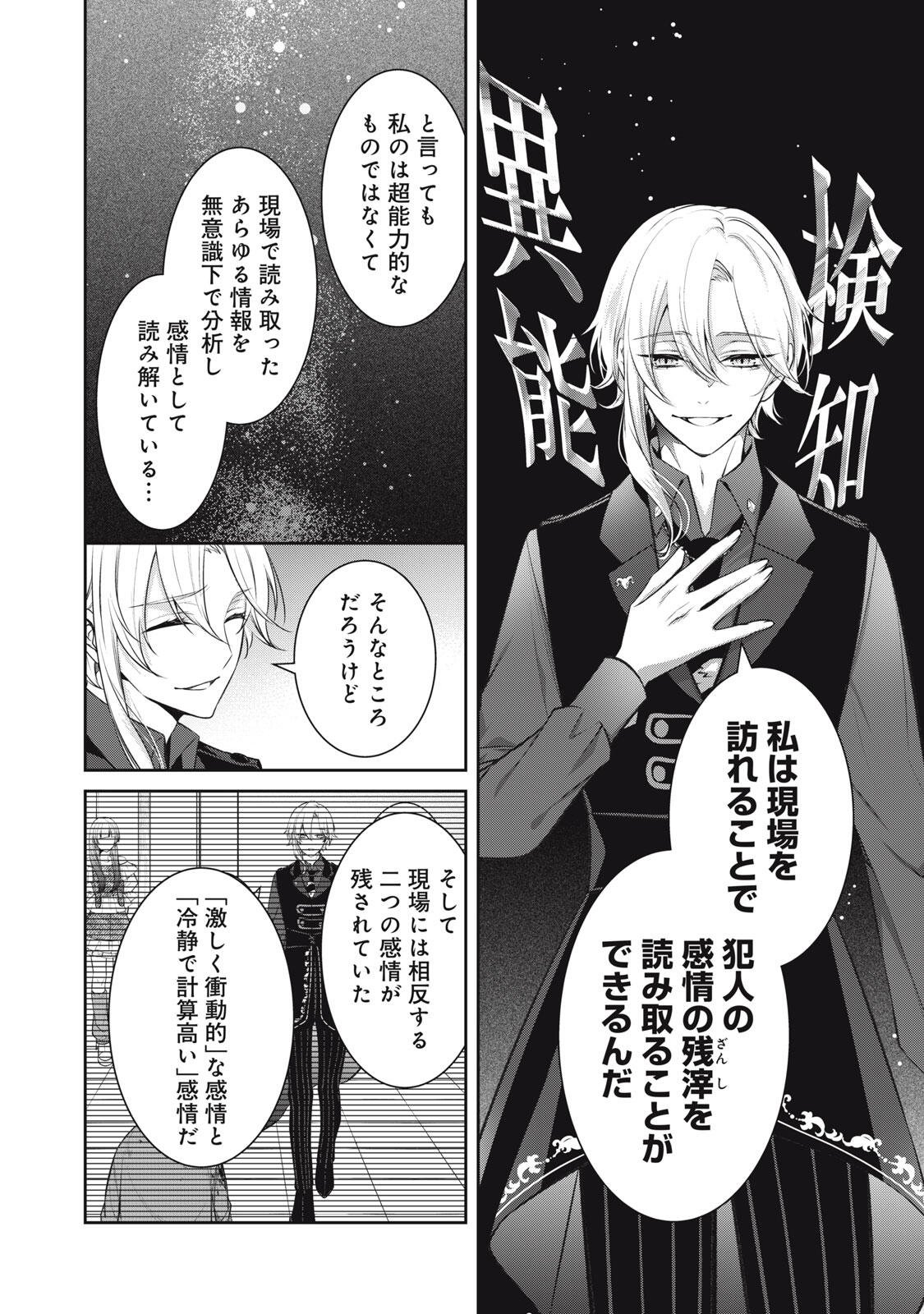 Hundred Note - Coffin Robin Chapter 7 4ページ