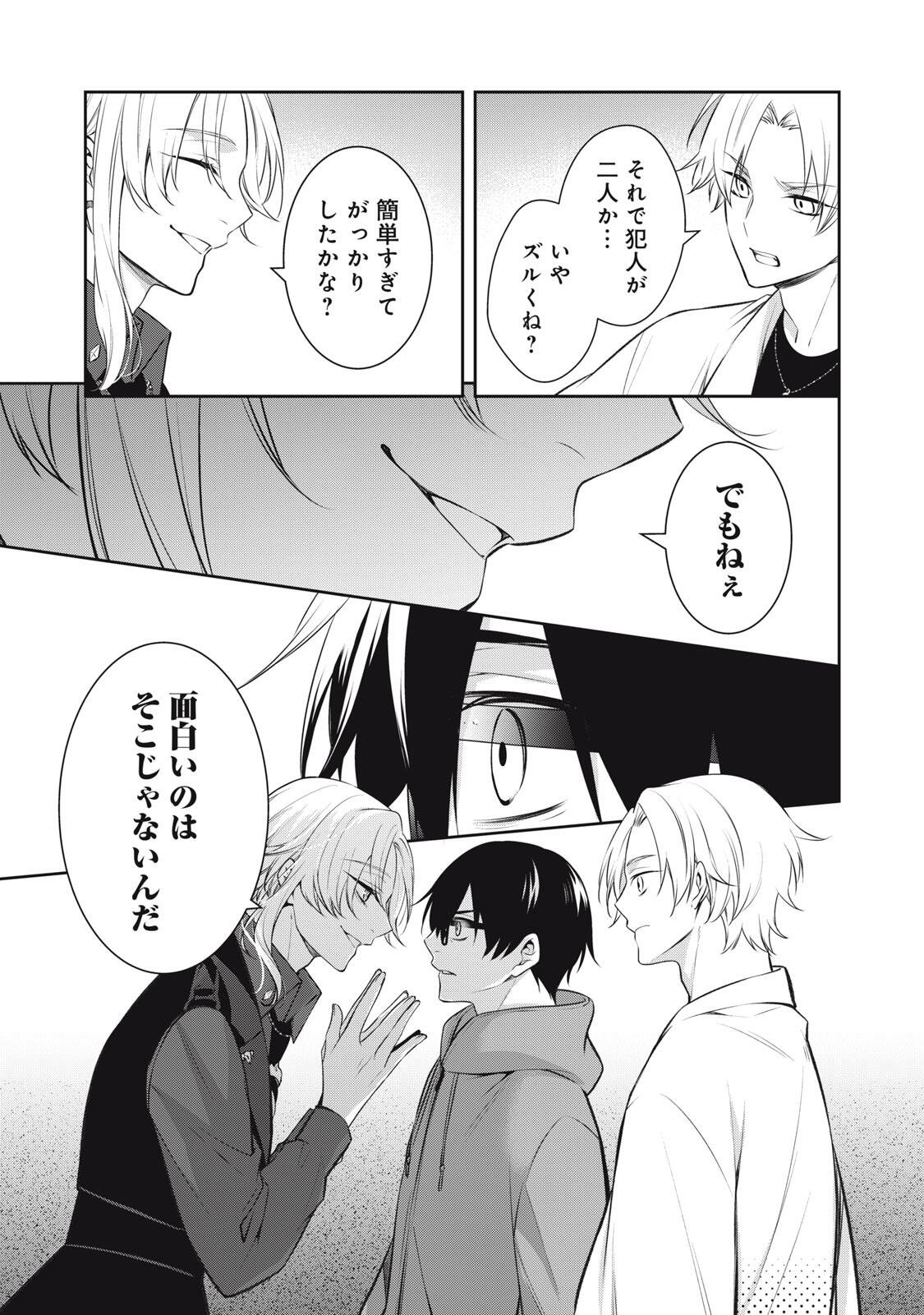 Hundred Note - Coffin Robin Chapter 7 5ページ