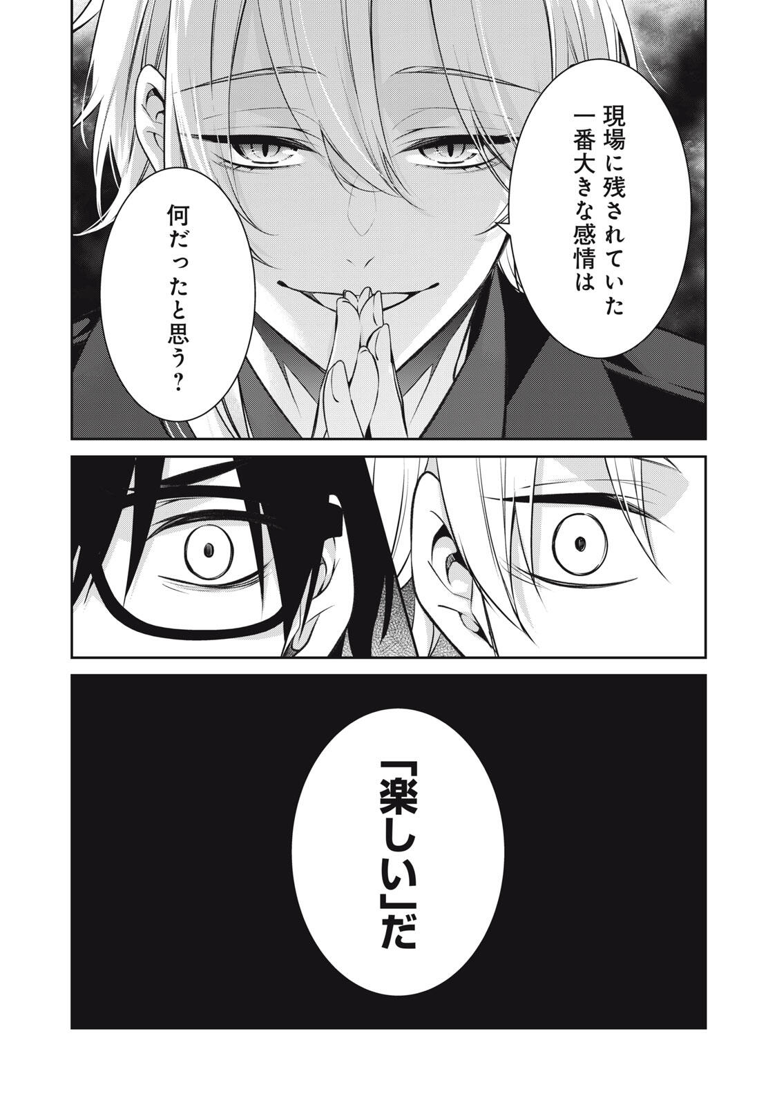 Hundred Note - Coffin Robin Chapter 7 6ページ