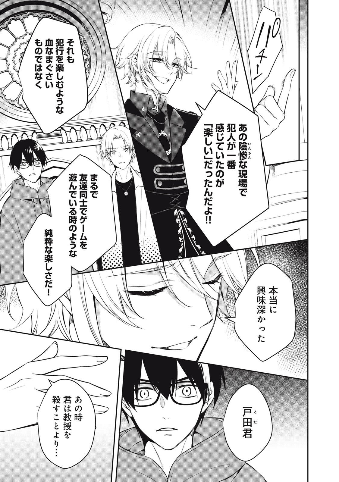 Hundred Note - Coffin Robin Chapter 7 7ページ