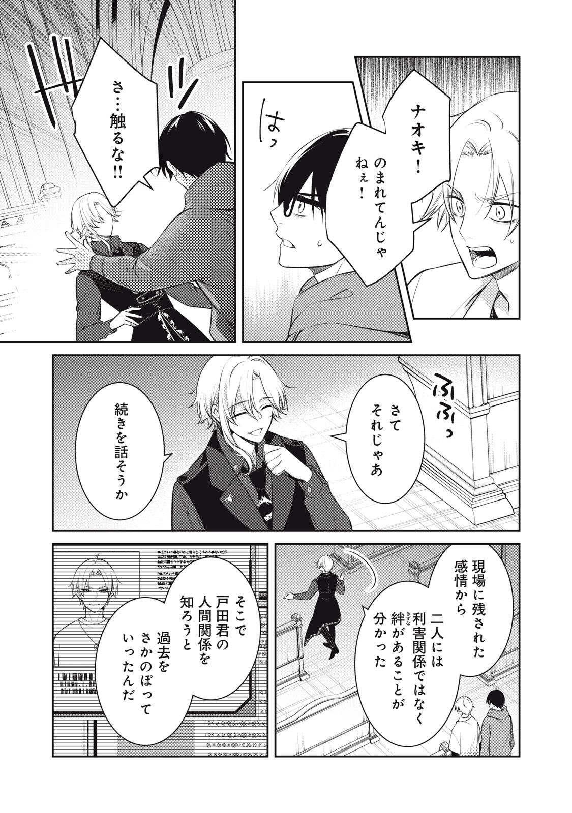 Hundred Note - Coffin Robin Chapter 7 9ページ