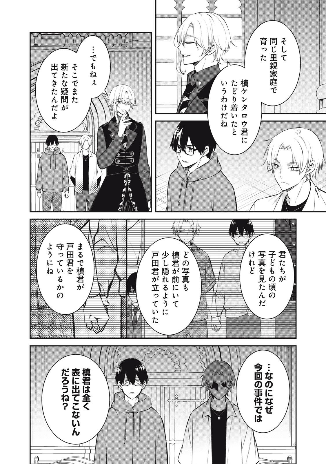 Hundred Note - Coffin Robin Chapter 7 10ページ