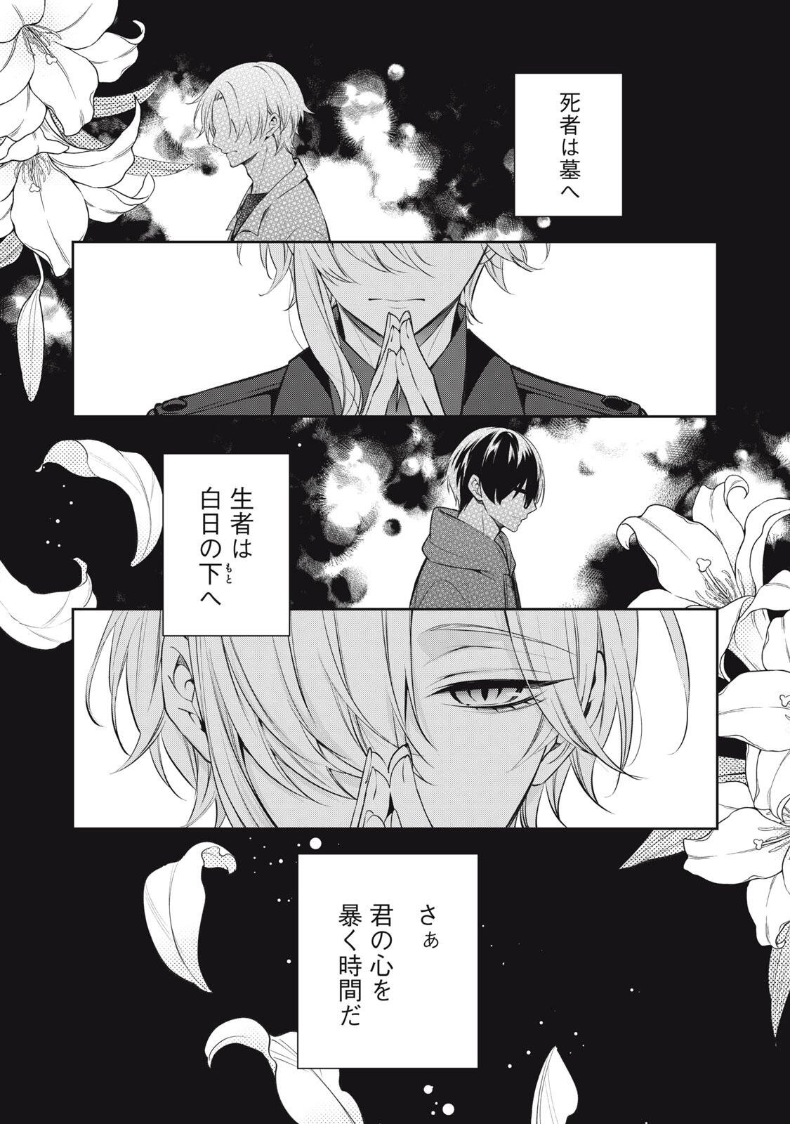 Hundred Note - Coffin Robin Chapter 8 1ページ