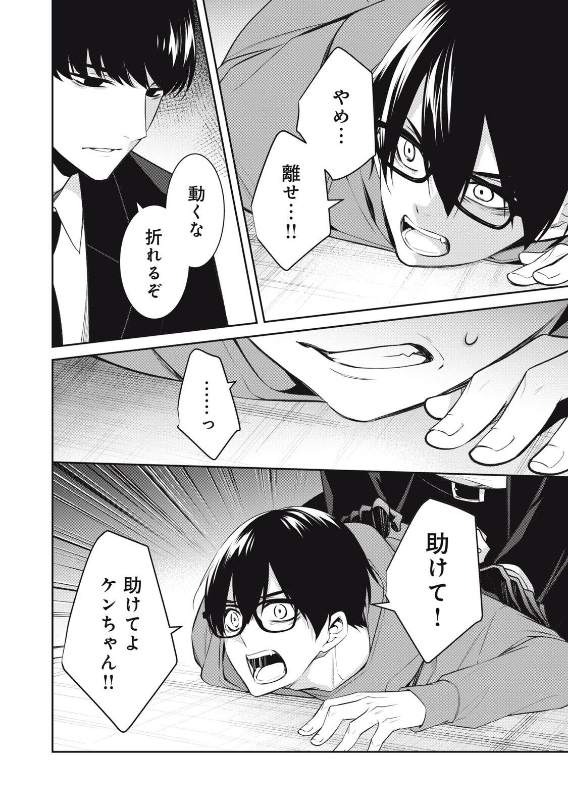 Hundred Note - Coffin Robin Chapter 8 14ページ