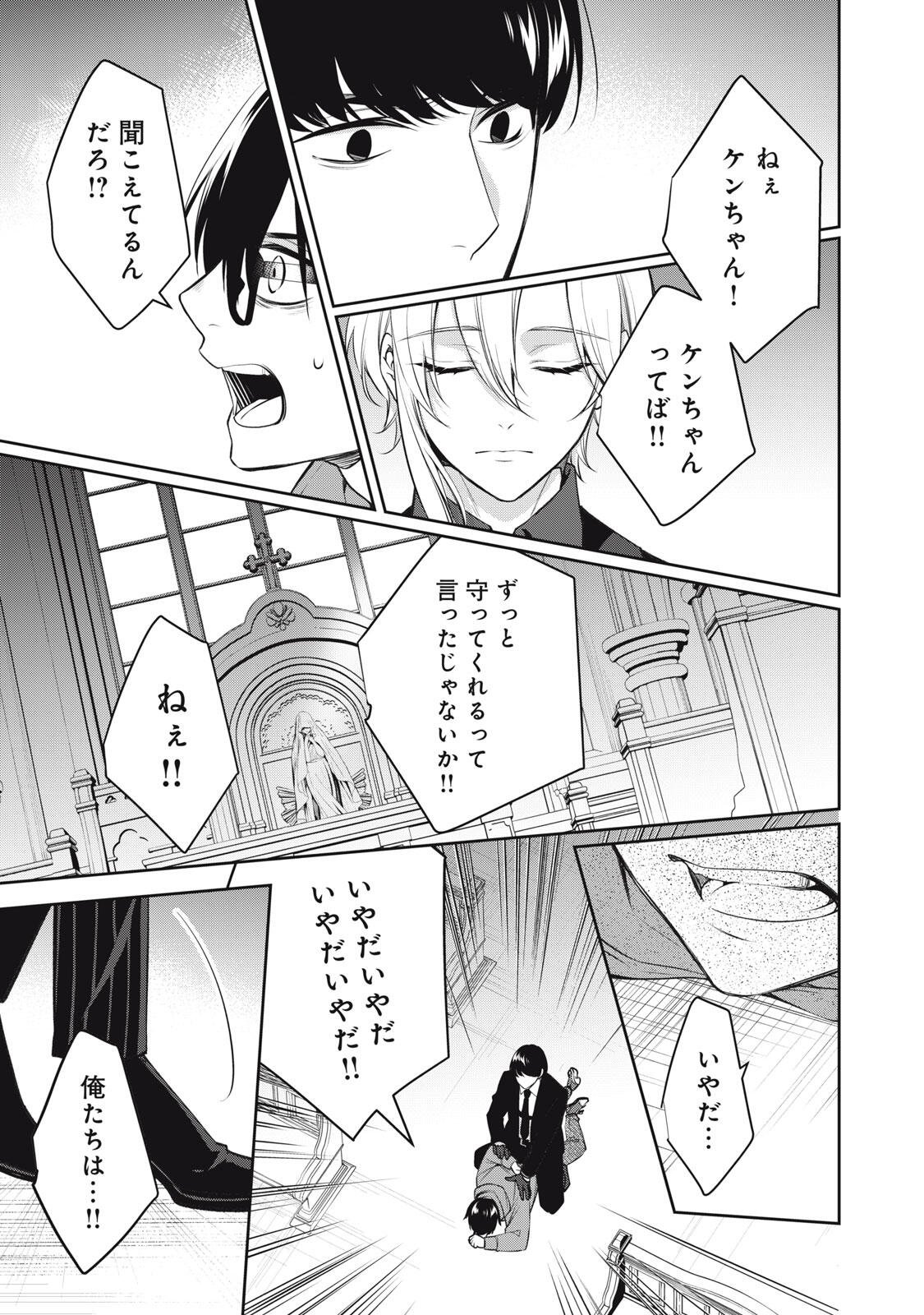 Hundred Note - Coffin Robin Chapter 8 15ページ