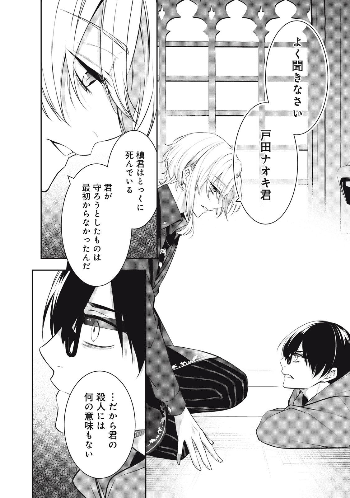 Hundred Note - Coffin Robin Chapter 8 16ページ
