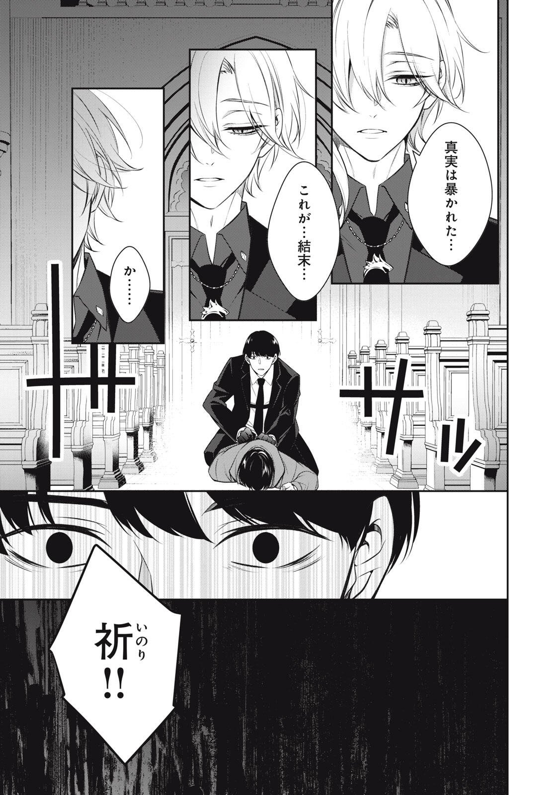 Hundred Note - Coffin Robin Chapter 8 19ページ