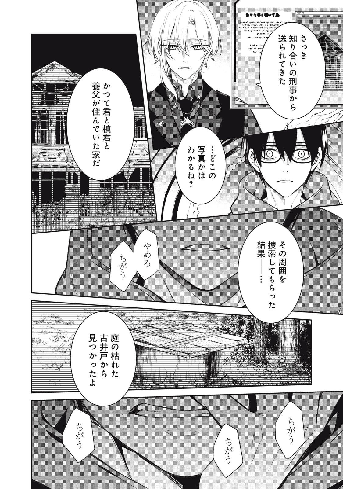 Hundred Note - Coffin Robin Chapter 8 6ページ