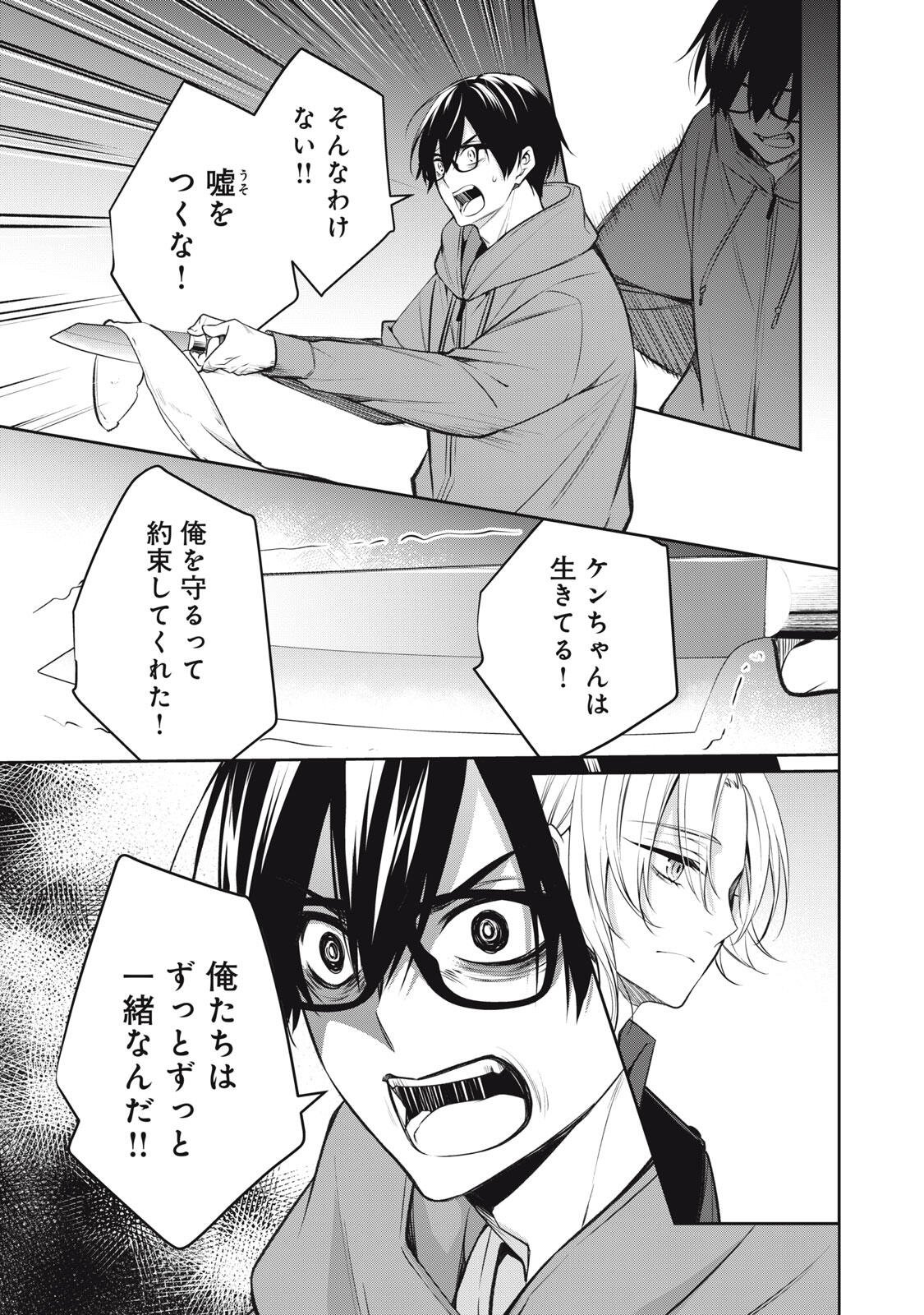 Hundred Note - Coffin Robin Chapter 8 9ページ