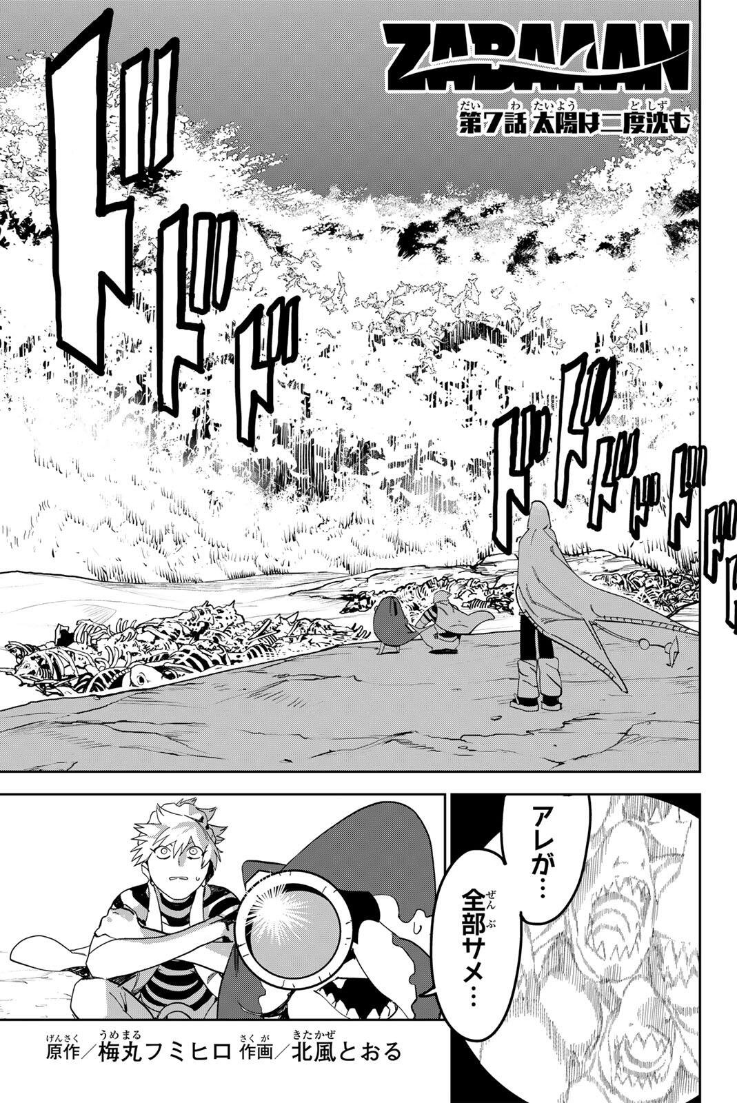 ZABAAAN Chapter 7 1ページ