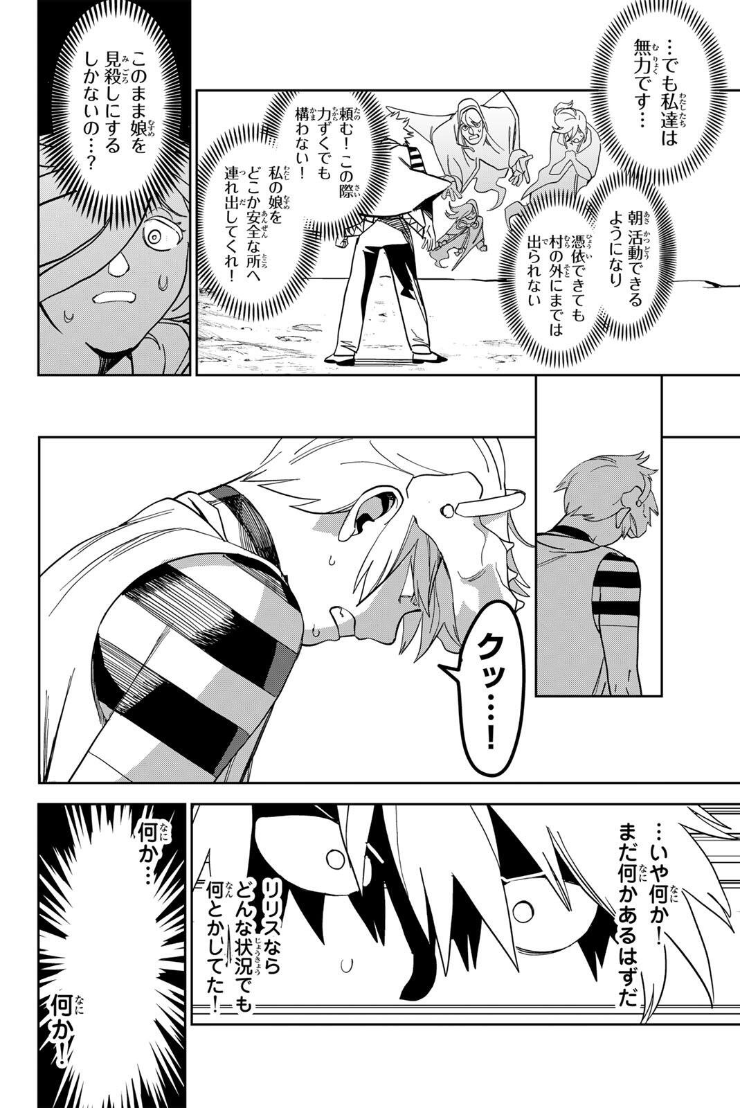 ZABAAAN Chapter 7 12ページ