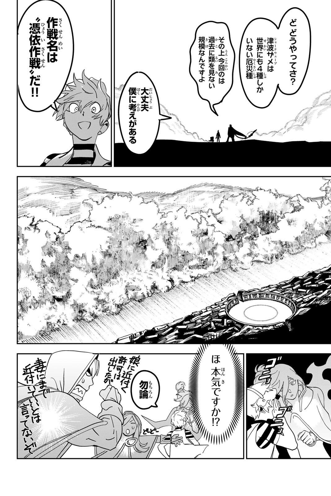 ZABAAAN Chapter 7 14ページ