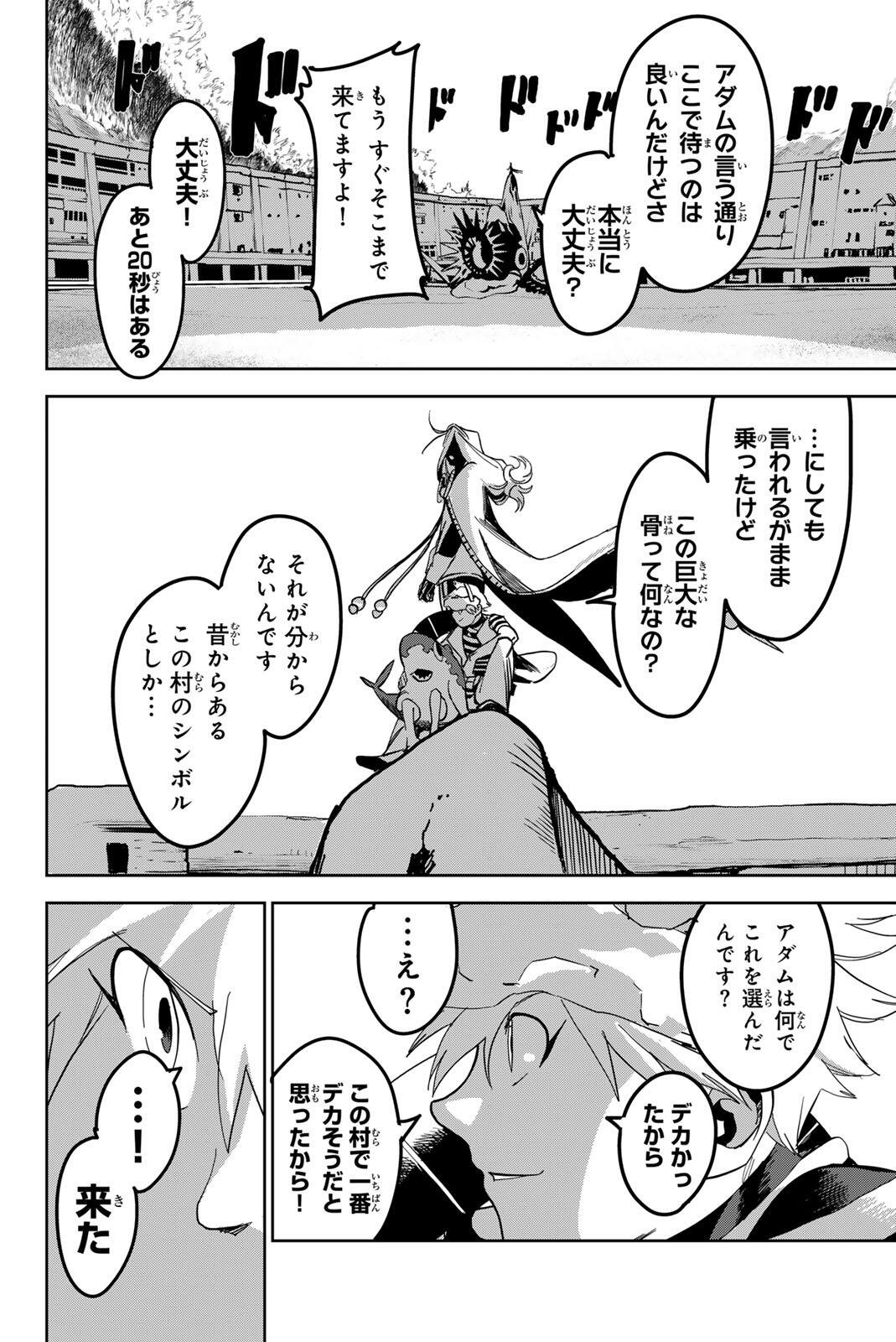 ZABAAAN Chapter 7 16ページ