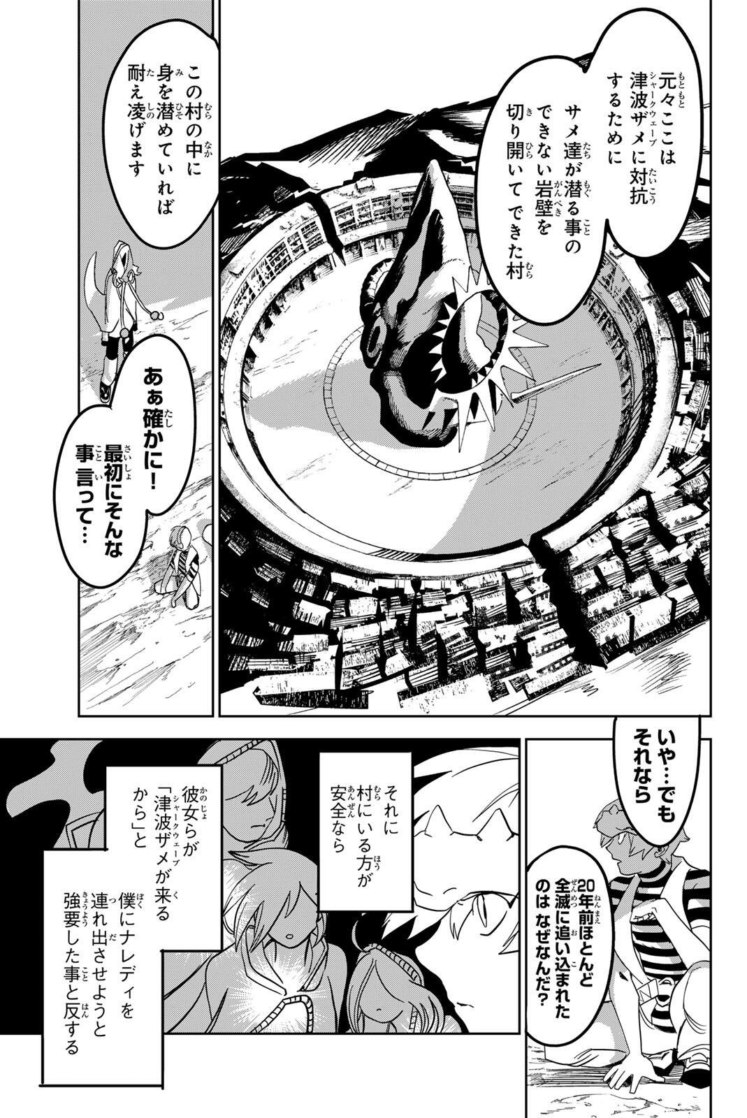 ZABAAAN Chapter 7 3ページ