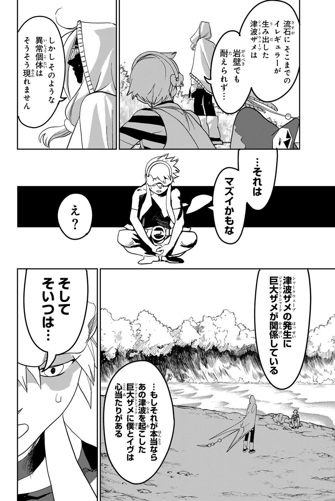ZABAAAN Chapter 7 6ページ