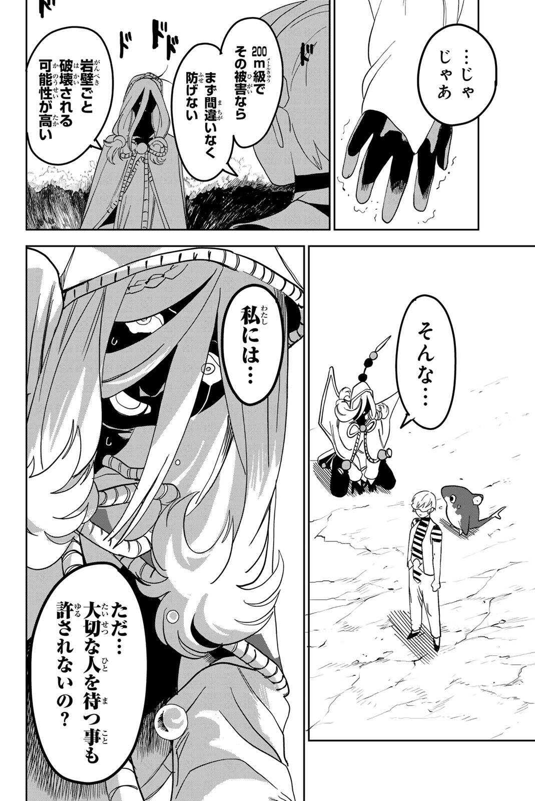 ZABAAAN Chapter 7 8ページ