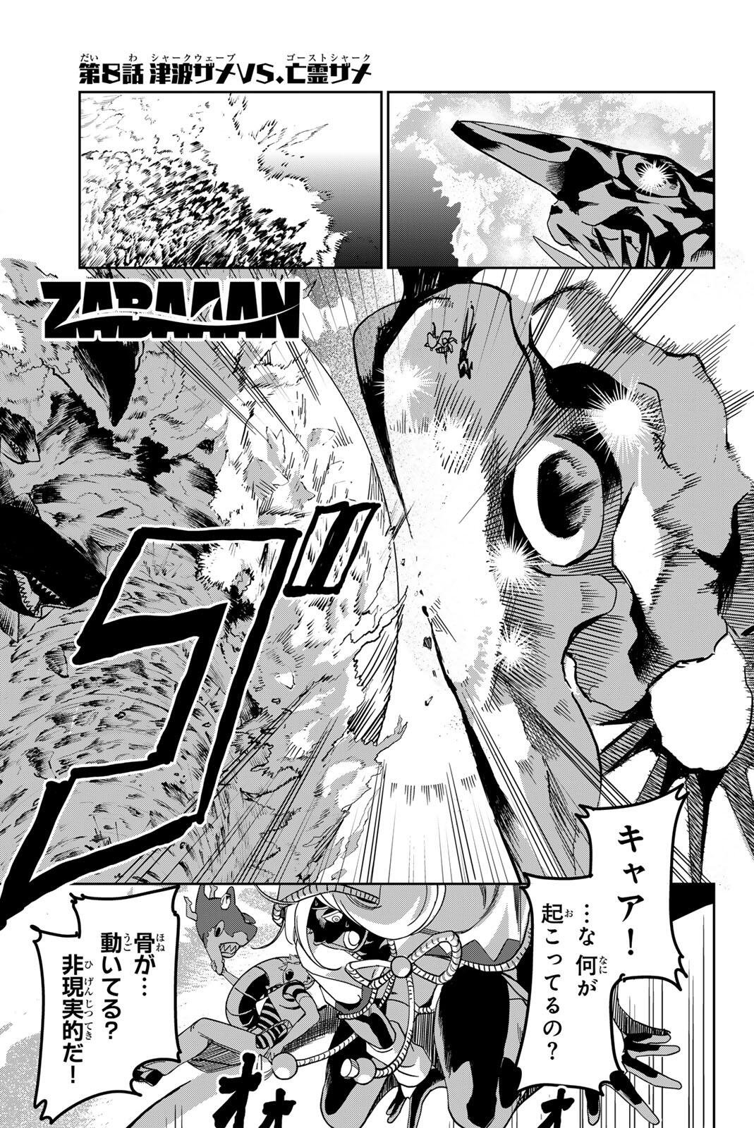 ZABAAAN Chapter 8 1ページ
