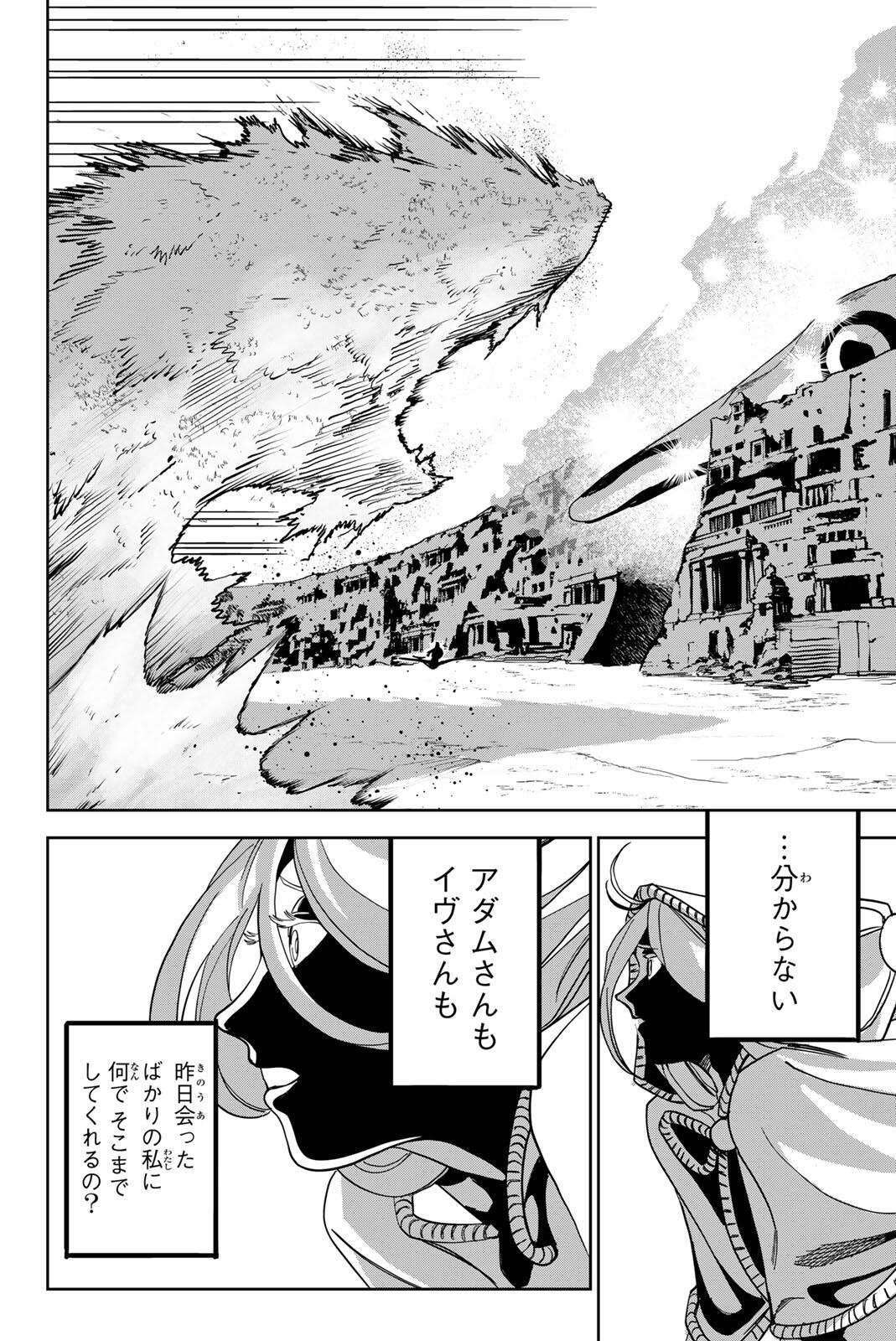 ZABAAAN Chapter 8 16ページ