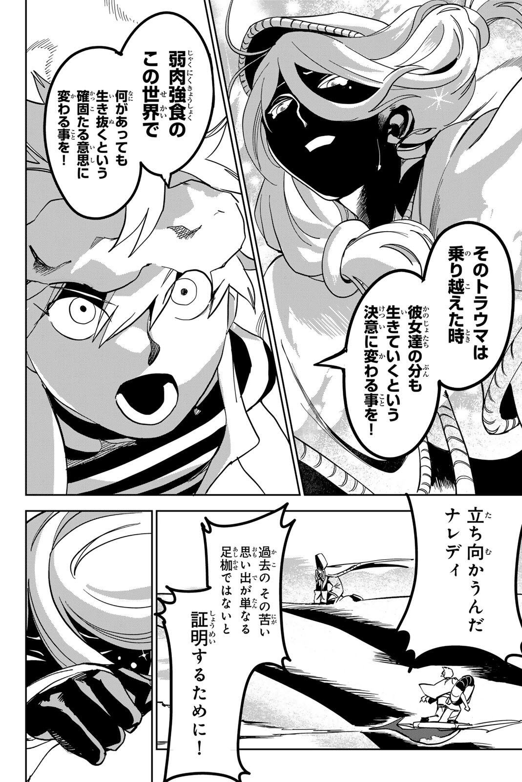 ZABAAAN Chapter 8 18ページ