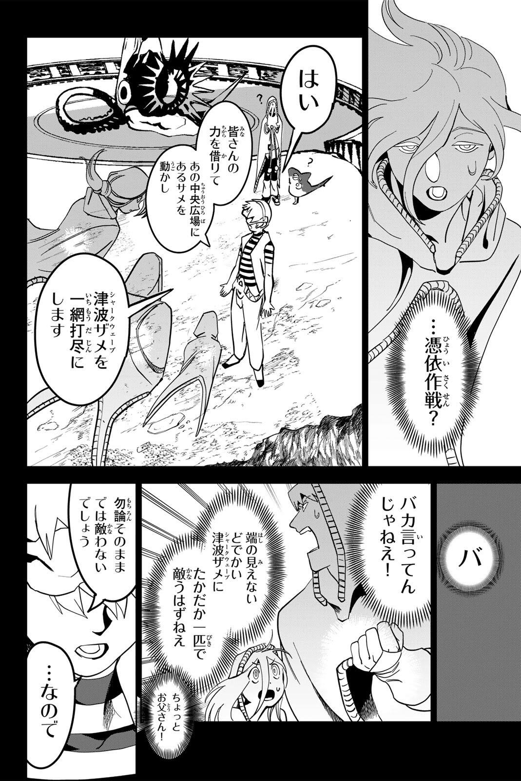 ZABAAAN Chapter 8 6ページ